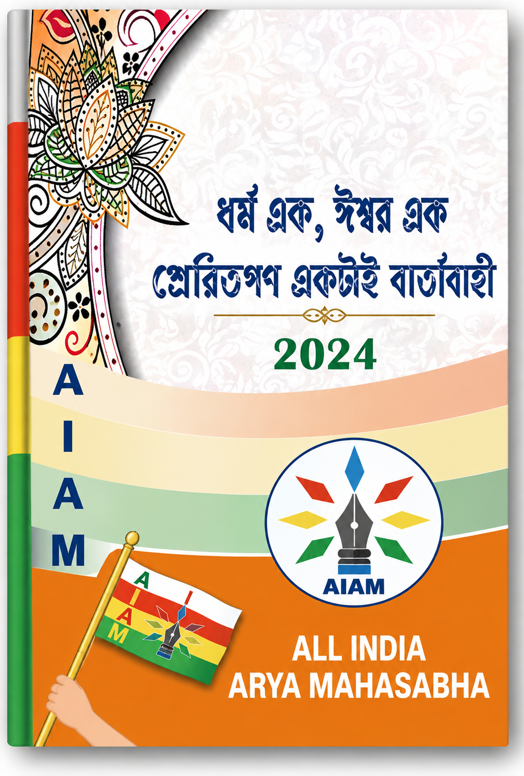 Dharma Ek Ishwar Ek Book